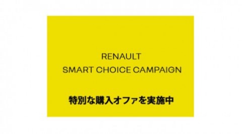 3月末までの特別な購入オファ―を実施中!最大30万円購入サポートを実施中。